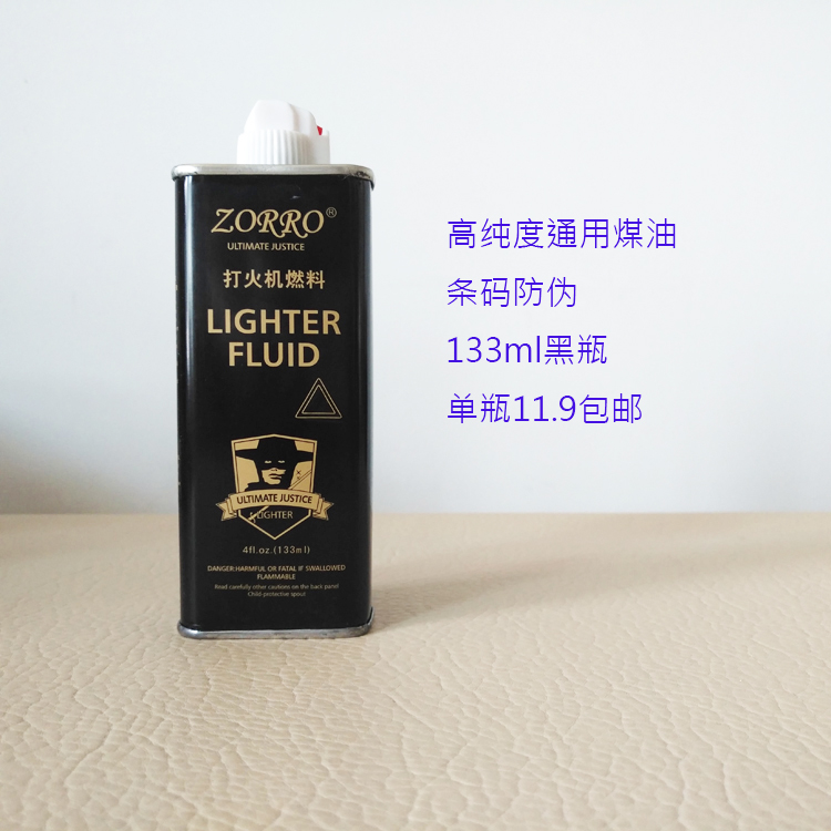 Dầu nhẹ Zorro gốc Zorro dầu đặc biệt dầu hỏa 133ML lõi amiăng thiết lập nguồn cung cấp vàng - Bật lửa bật lửa zorro chính hãng