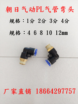 TPM Asahi pneumatic PL air pipe elbow PL gas pipe joint PL quick plug air pipe elbow L type elbow