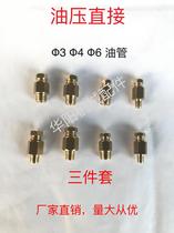 PD oil pipe joint ferrule type joint Φ3 Φ4 Φ4 Φ6 nylon pipe aluminum pipe hydraulic joint three-piece set