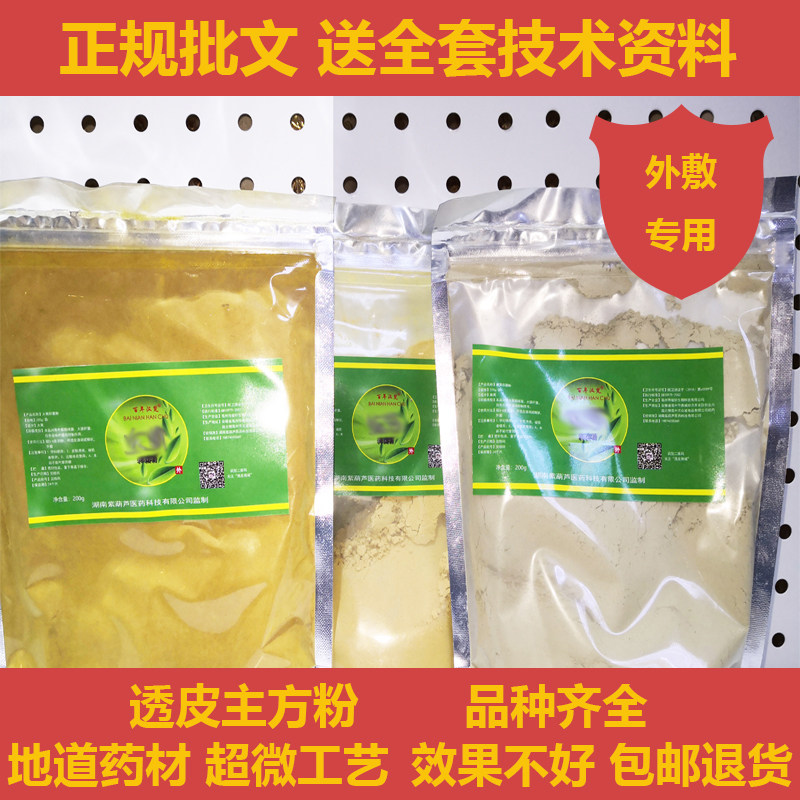 Chu Yuangong Artemisia Seed transdermal paste Chinese herbal medicine powder external application medicine paste medicine powder group formula powder antibacterial external powder