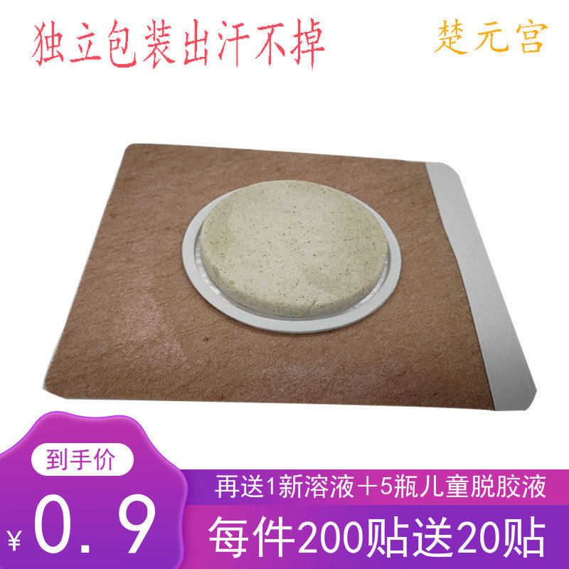 Chu Yuan Palace sand Artemisia seed transdermal stickers special stickers round children's sand Artemisia seed stickers
