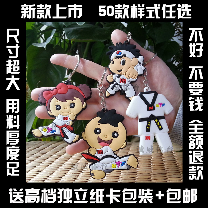 Taekwondo keychain Taekwondo pendant Taekwondo gift trinket souvenir taekwondo ornament