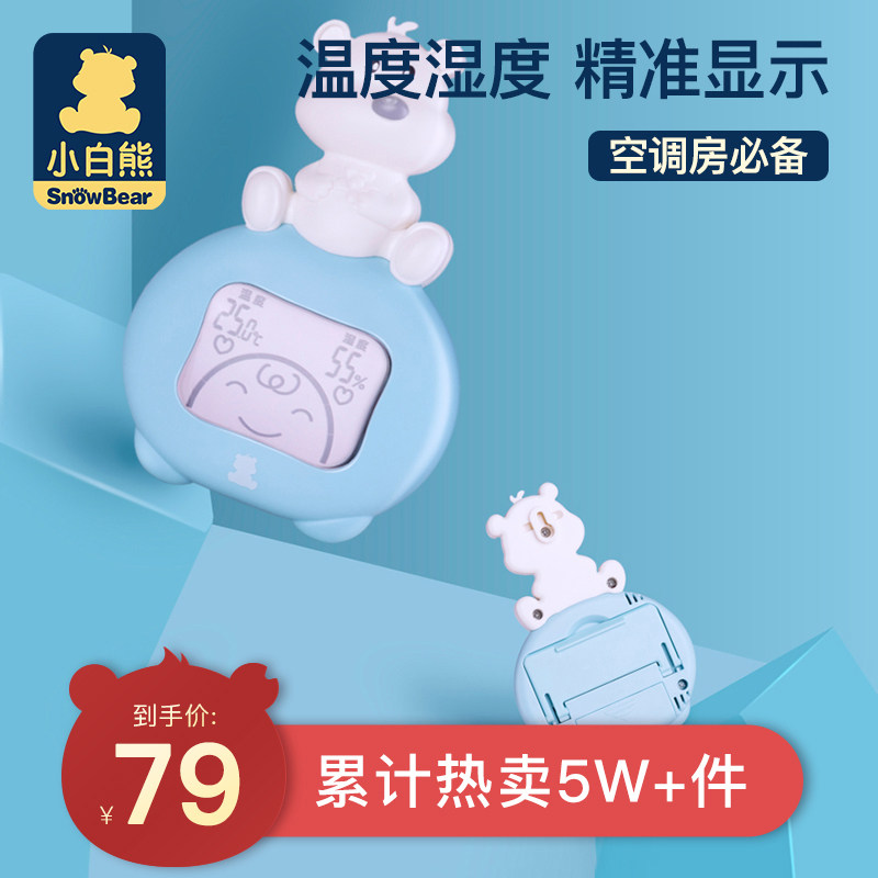 Little white bear baby room humidity measurement room high-precision temperature meter little bear electronic home genus hypogrhemic hygrometer