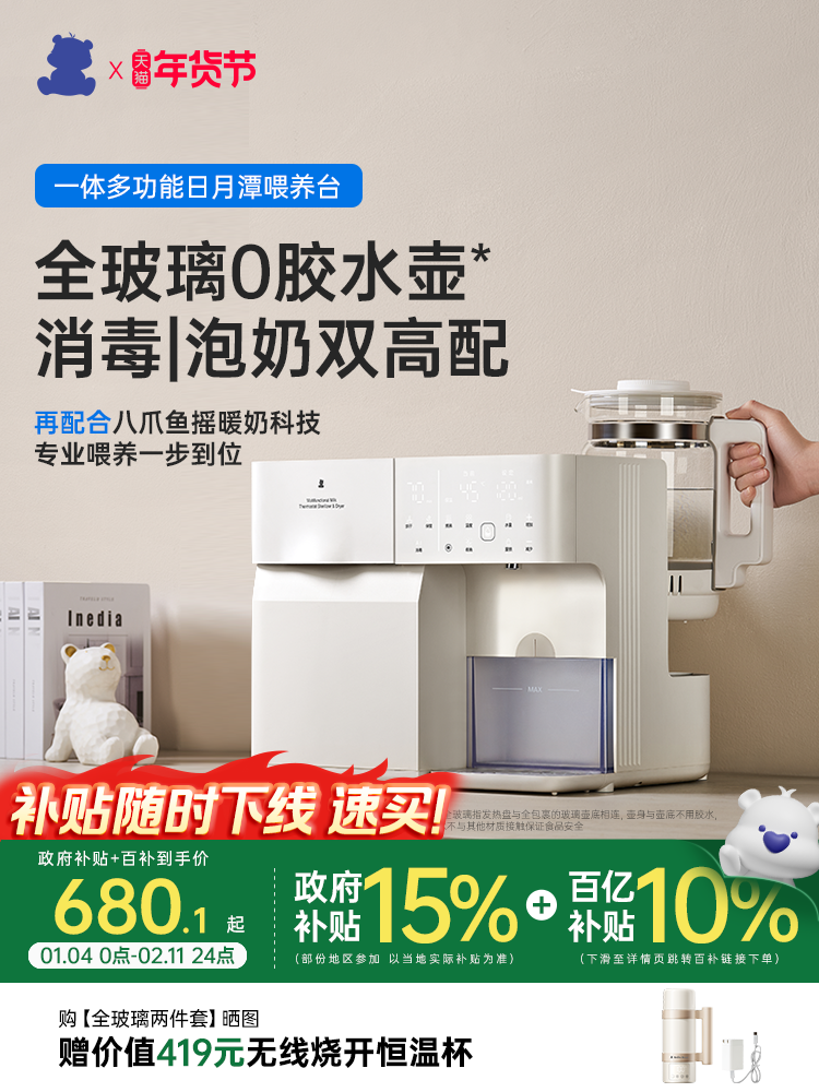 Little White Bear Baby Bottle Sterilizer Cabinet, Special for Infants, All-Glass Constant Temperature Kettle, Milk Making Machine, Two-In-One or Three-In-One Feeding Station