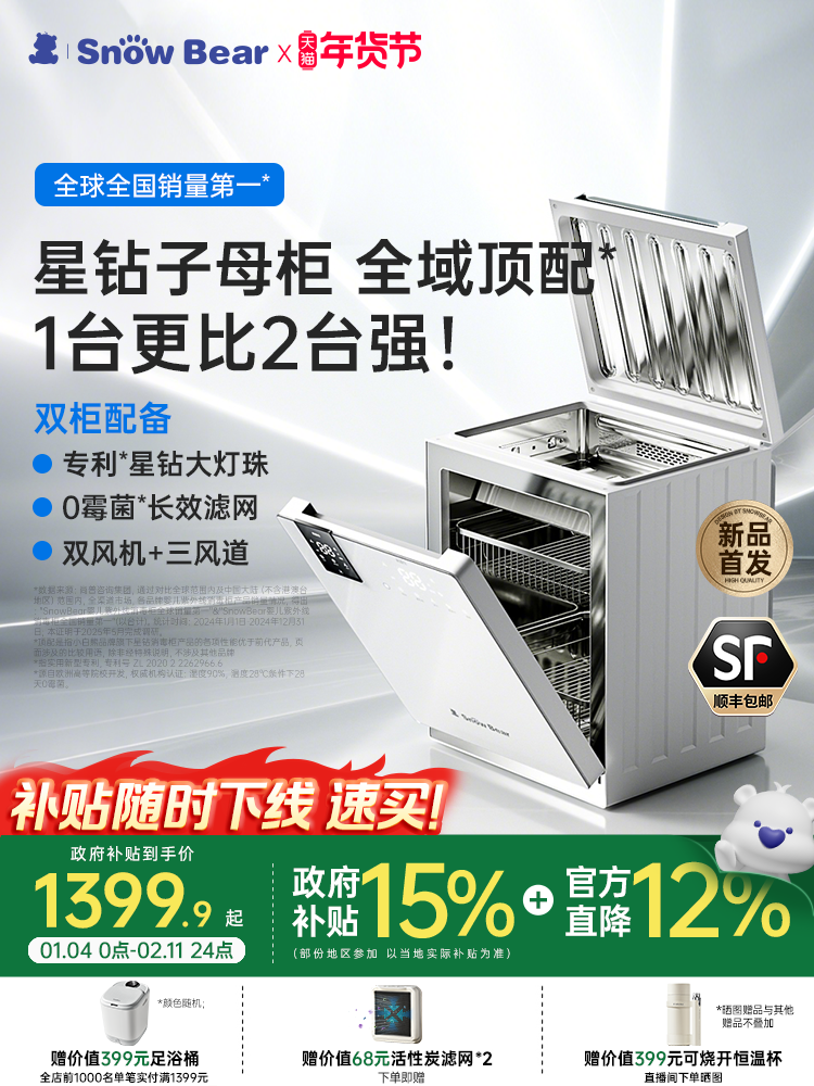 Snowbear Little White Bear Star Diamond Double-Cabin Baby Bottle Sterilizer, Special for Babies, Drying, Ultraviolet, Three-In-One