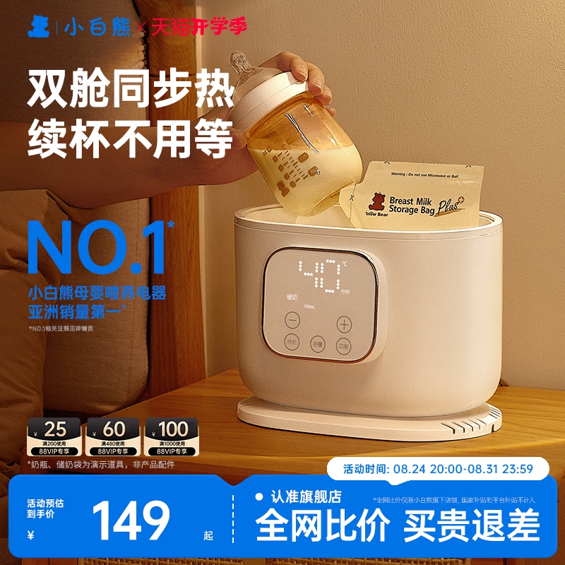 Little White Bear Milk Warmer and Sterilizer Two-In-One, Automatic Constant Temperature Heating, Thawing, and Breast Milk Insulation Little White Bear Milk Warmer and Sterilizer Two-In-One, Automatic Constant Temperature Heating, Thawing, and Breast Milk Insulation