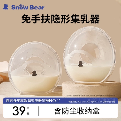 Снежный буйр маленький белый медведь сборы груди инструмент без молока Сбор молока Инструмент грудь грудь Сбор молоко Сбор молока Утечка молока молоко