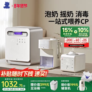 Little White Bear 3-in-1 Feeding Station, Bottle Sterilizer, Baby Constant Temperature Water Kettle, Baby-Specific Milk Maker, Milk Shaker