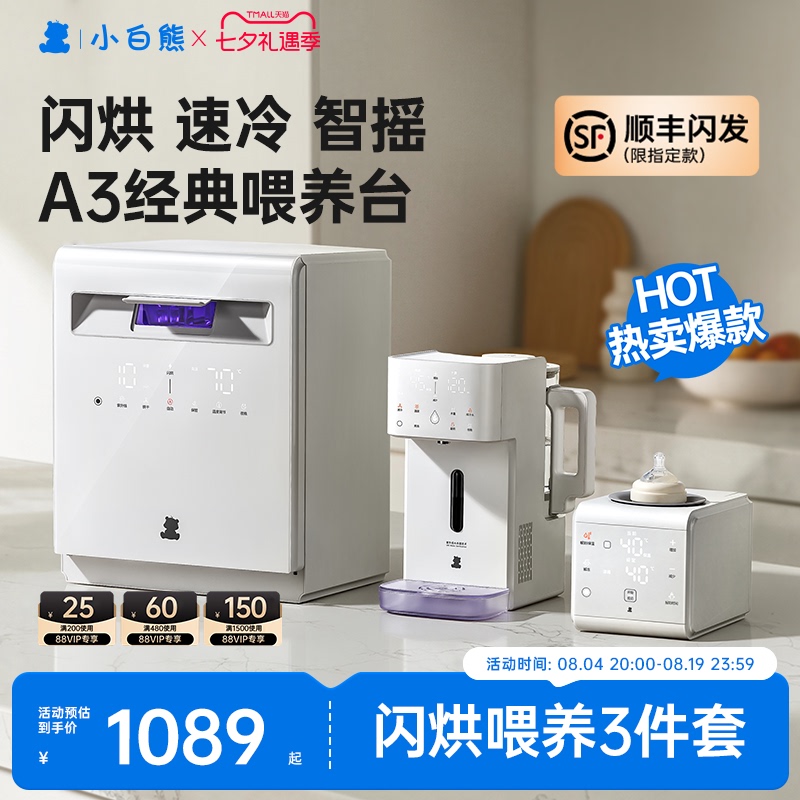 Little White Bear Three-In-One Feeding Station, Bottle Sterilizer, Baby Constant Temperature Kettle, Infant Fully Automatic Milk Maker, Milk Shaker