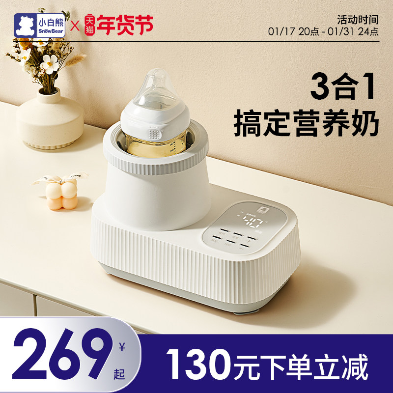 Small White Bear Warm Miller Without Water Warm Miller Thermostatic Hot Miller Heating Breast Milk Insulated Automatic Rocking Milk Machine Two-in-one-Taobao