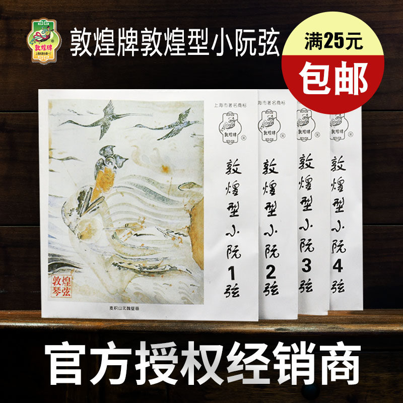 Dunhuang Little Nguyen String 1234 Full String Shanghai Dunhuang Minle La factory General - purpose Xiao Nguyen Q Xiao Xiao Xiao Xiao Xiao Xiao Xiao Xiao Xiao Xiao Xiao Xiao Xiao Xiao Xiao Xiao Xiao Xiao Xiao Xiao Xiao - ng Xiao - ng Xiao - ng Xiao - ng Xiao - ng Xiao - ng Xiao - ng - Le