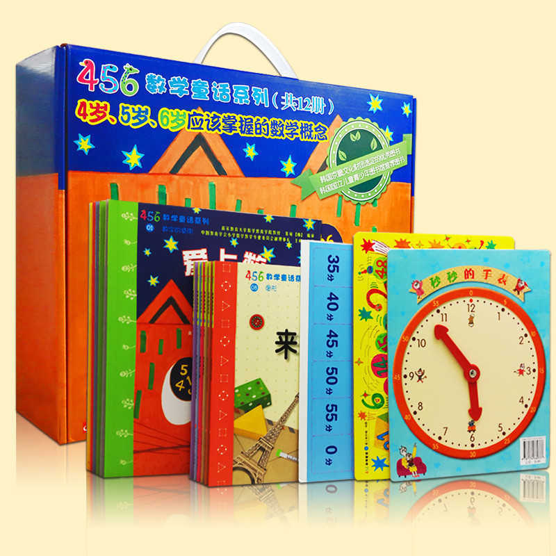 456数学童话系列礼盒全12册儿童数学故事绘本爱上数的狼12种可反复使用的教具3 6岁孩子都应该掌握的数学概念绘本书儿童益智书