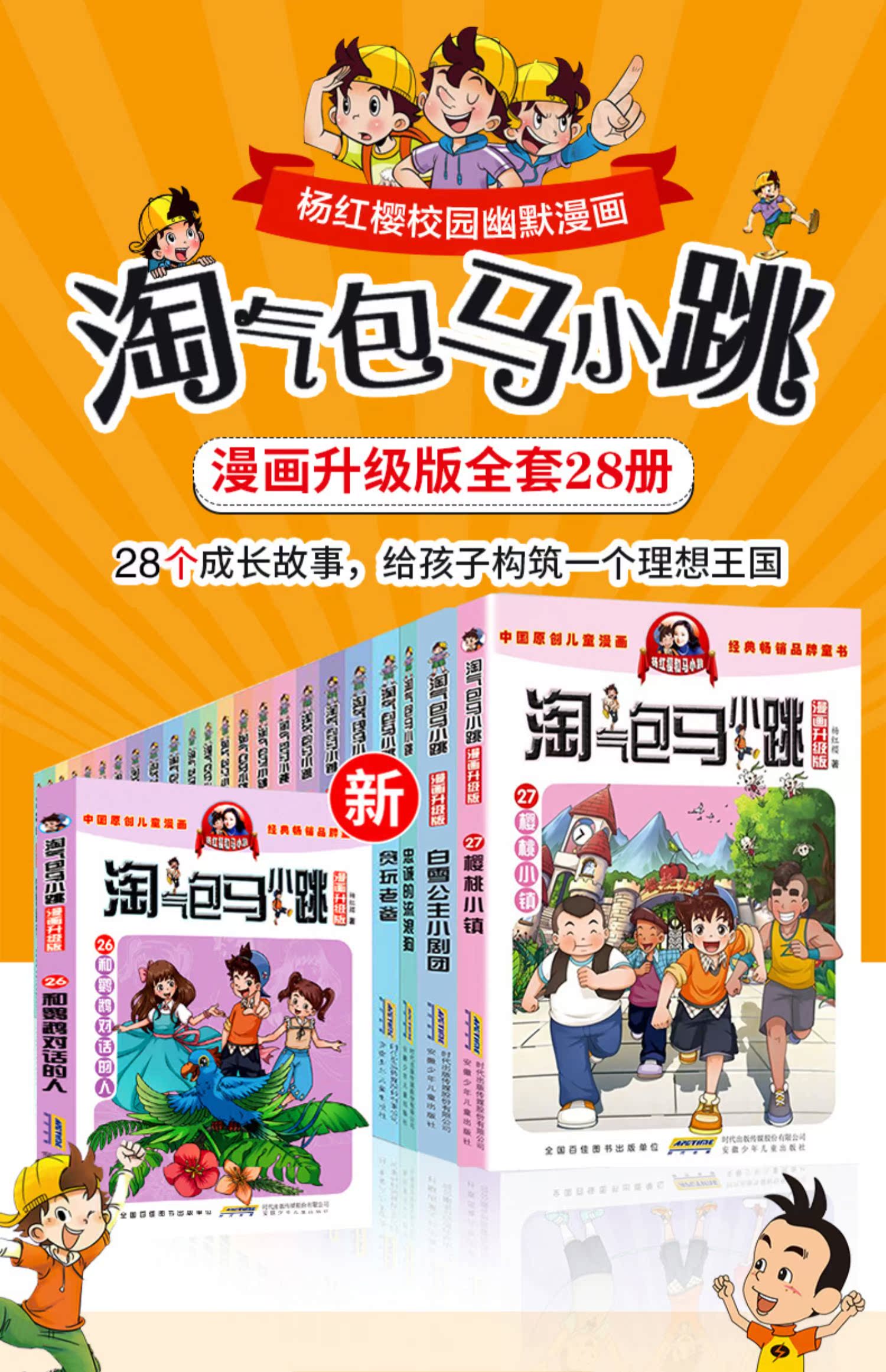 任选5本淘气包马小跳漫画升级版系列全套28册小学生课外阅读书籍三四五六年级漫画书6 15岁杨红樱系列书新书妈妈我爱你儿童文学 虎窝淘 任选5本淘气包马小跳漫画升级版系列全套28册小学生课外阅读书籍三四五六年级漫画书6 15岁杨红樱系列书新书妈妈我爱你儿童文学 虎窝淘