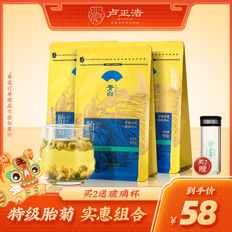 Lu Zhenghao chrysanthemum tea super-grade head picking Tongxiang hang white chrysanthemum flower bud authentic original chrysanthemum bagged herbal tea
