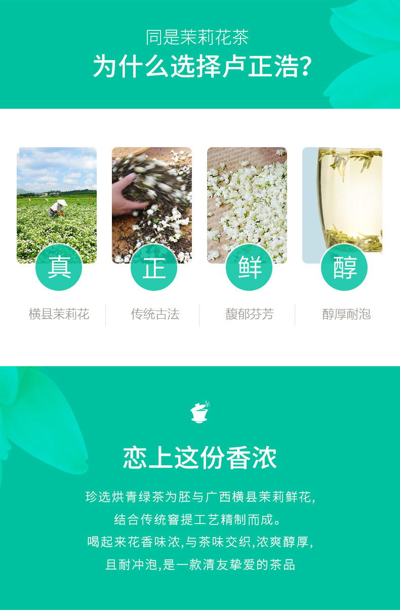 卢正浩 浓香型茉莉花茶 毛尖+横县茉莉香芽 200g 图2