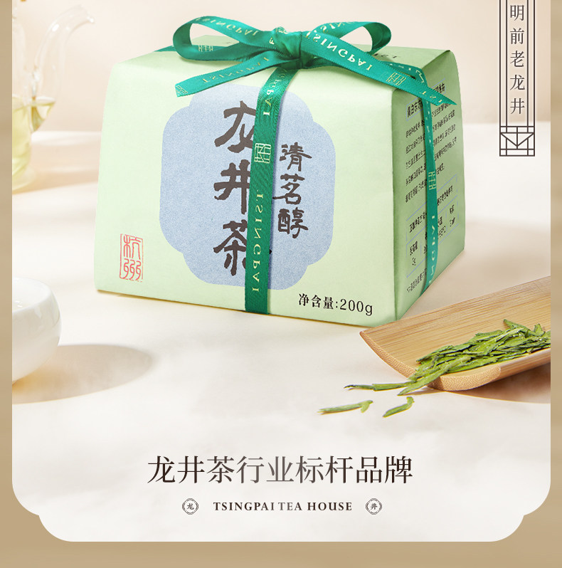 卢正浩 2022年新茶 明前准采龙井 清茗醇 200g 天猫优惠券折后￥159包邮（￥240-81）