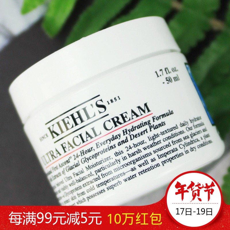 Kiehl's科颜氏高保湿面霜50ml持久补水保湿滋润清爽角鲨烷保湿霜
