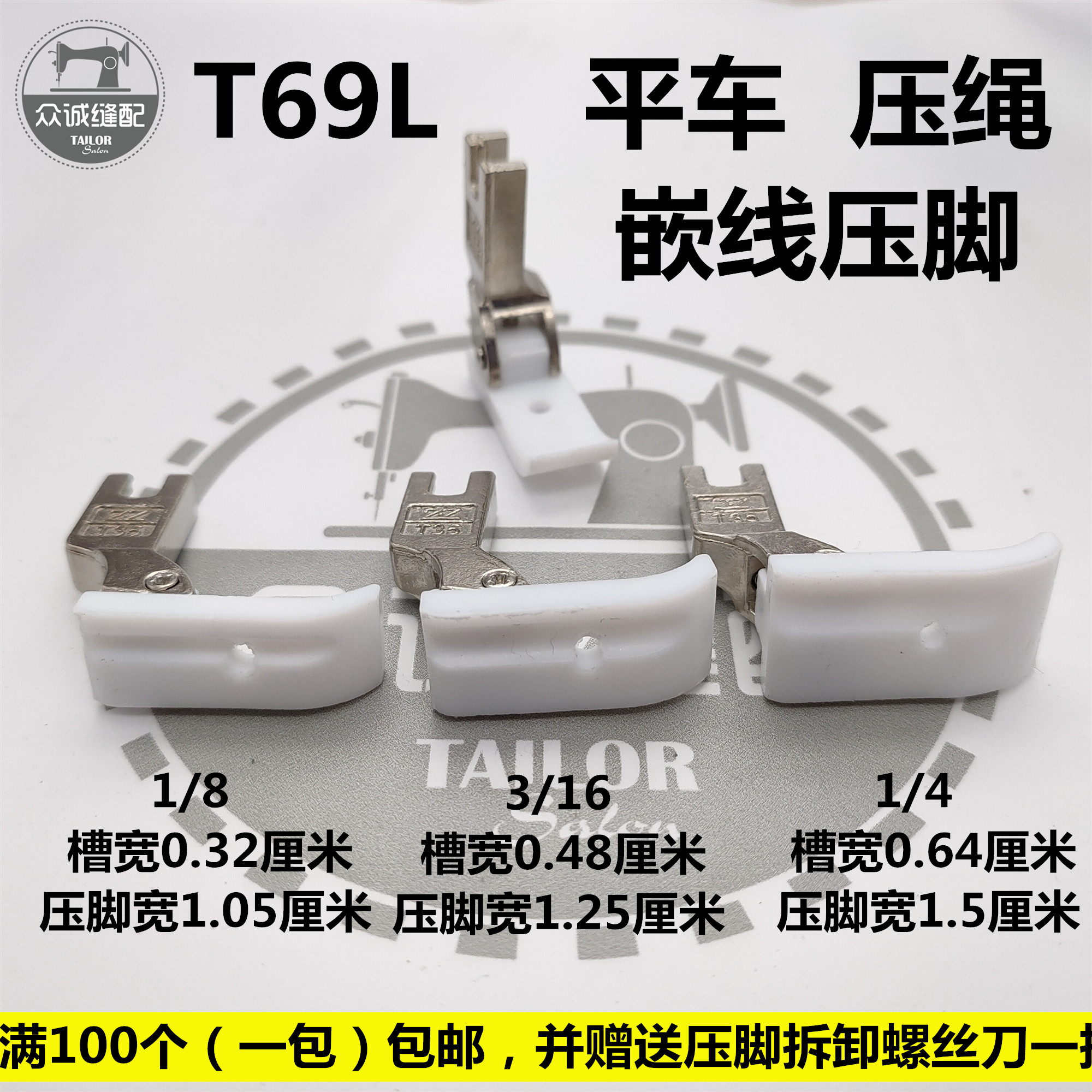 Zhizu T69L presser foot plastic presser foot sewing machine pressure rope embedded line flat car left with groove presser foot skin white thickened