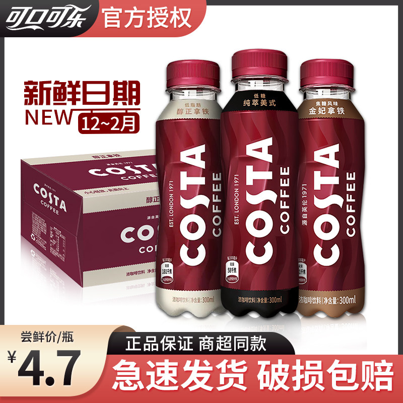Coca-Cola Costa i.e. drinks coffee bottled 300ml * 15 bottles with iron American coffee drinks low sugar low fat
