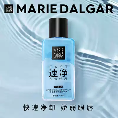 Mary Daijia Eye makeup remover Face soft moisturizing cleaning schoolgirl water and oil milk