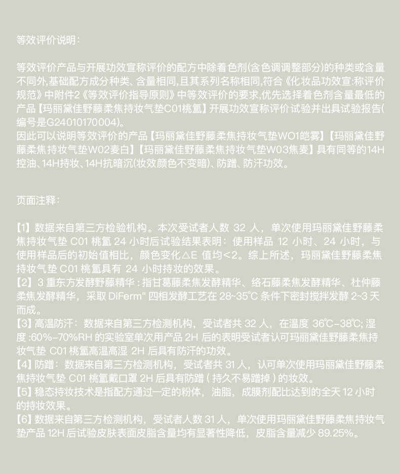 воздушная подушка 【24h持妆】玛丽黛佳野藤气垫升级款控油持色长效哑光肌遮瑕 Marie dalgar