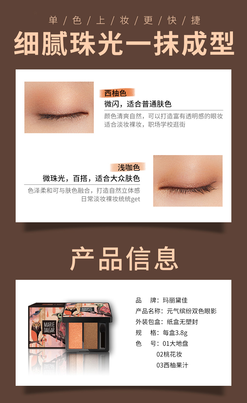 Mary 黛 sức sống hai màu phấn mắt cô gái mạng đỏ trang điểm nude nằm tằm màu đất lười mới bắt đầu - Bóng mắt phấn mắt nội địa trung