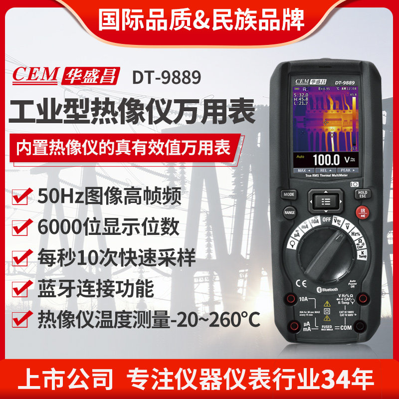 CEM华盛昌热成像数字万用表真有效值多功能数字万用表DT-9889