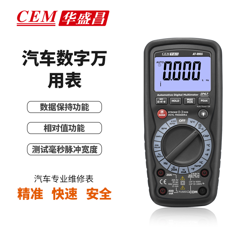 CEM华盛昌专业多功能汽车数字万用表汽车专业维修表AT-9955