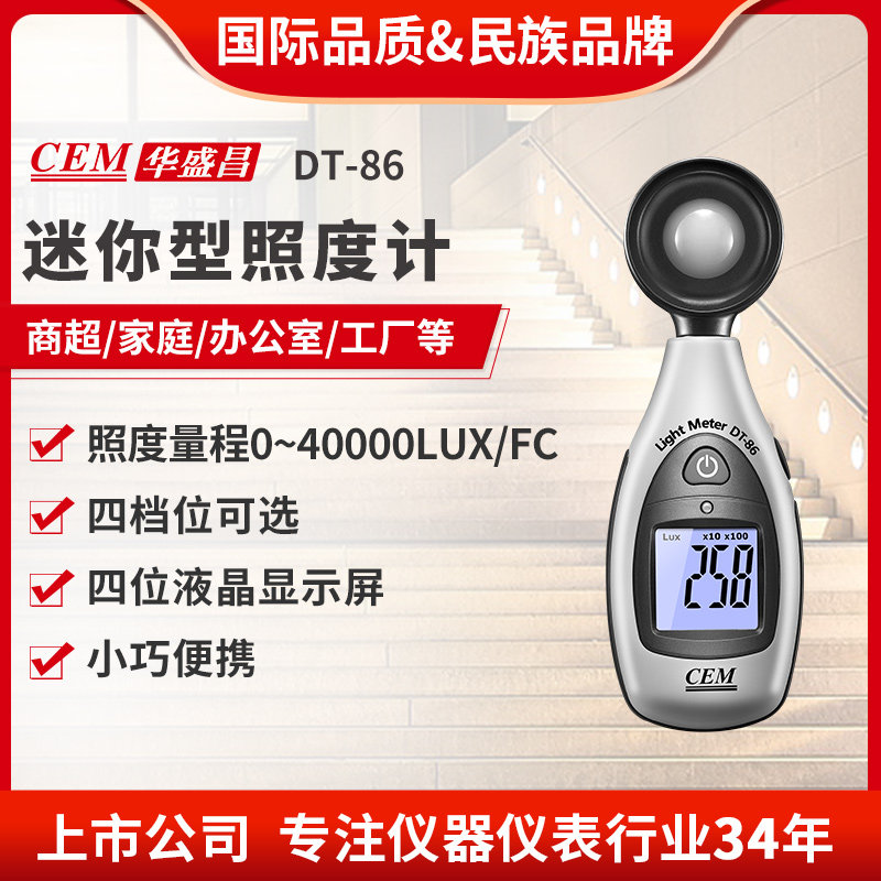 CEM华盛昌迷你型照度计光度计 照度仪40000Lux/fc光度仪DT-86