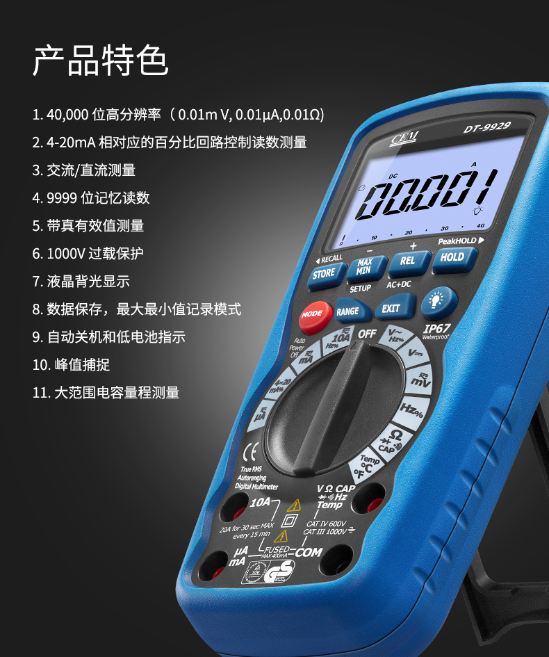 【华盛昌CEM DT-9929 40000位真有效值高精度数字万用表】价格_现货_正品-南北潮商城