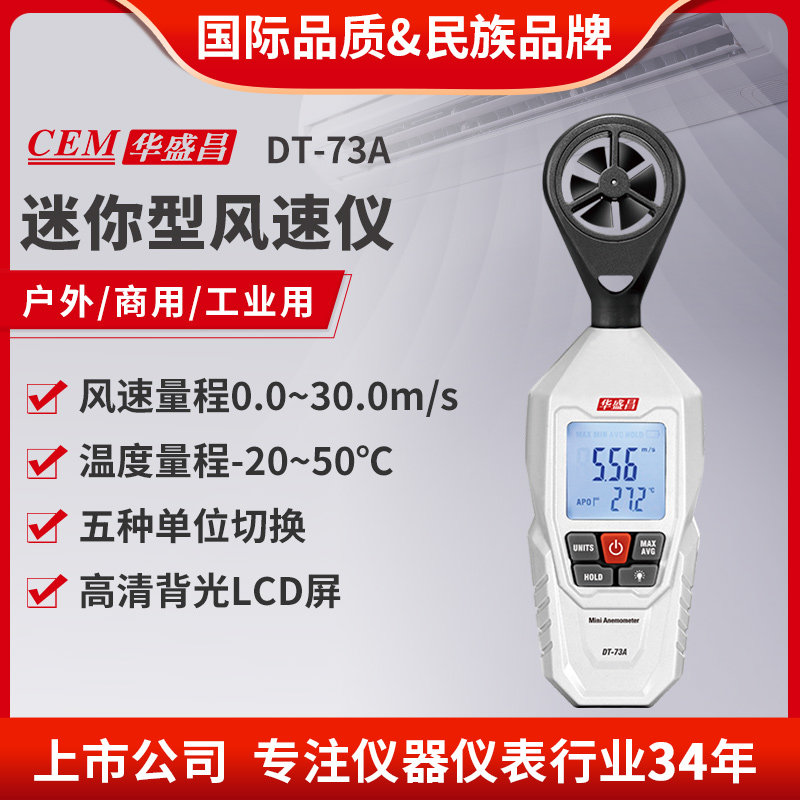 CEM华盛昌高精度风速温度噪音测试仪照度仪温湿度测量仪DT-73A