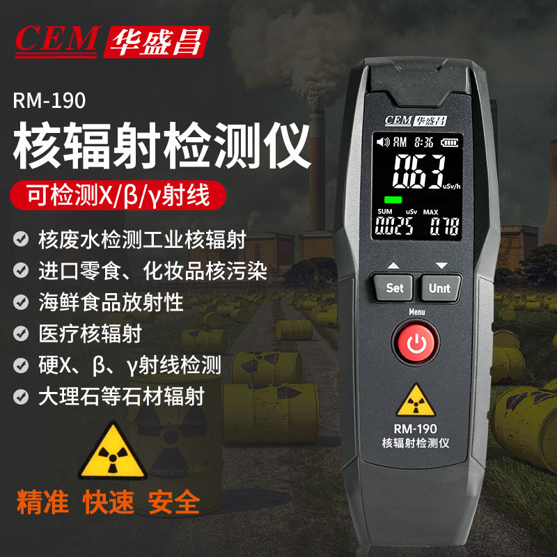 CEM华盛昌民用辐射检测仪废水食品海鲜大理石放射性测量仪RM-190