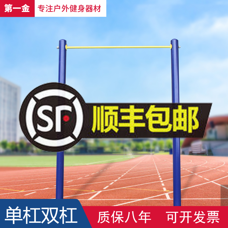 Horizontal bar outdoor parallel bars outdoor pull-up high and low bars Home indoor single and double bars fitness equipment training