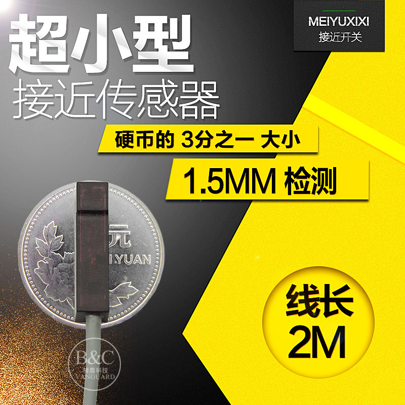 5MM宽超小方形接近开关微型金属感应小体积小空间迷你金属传感