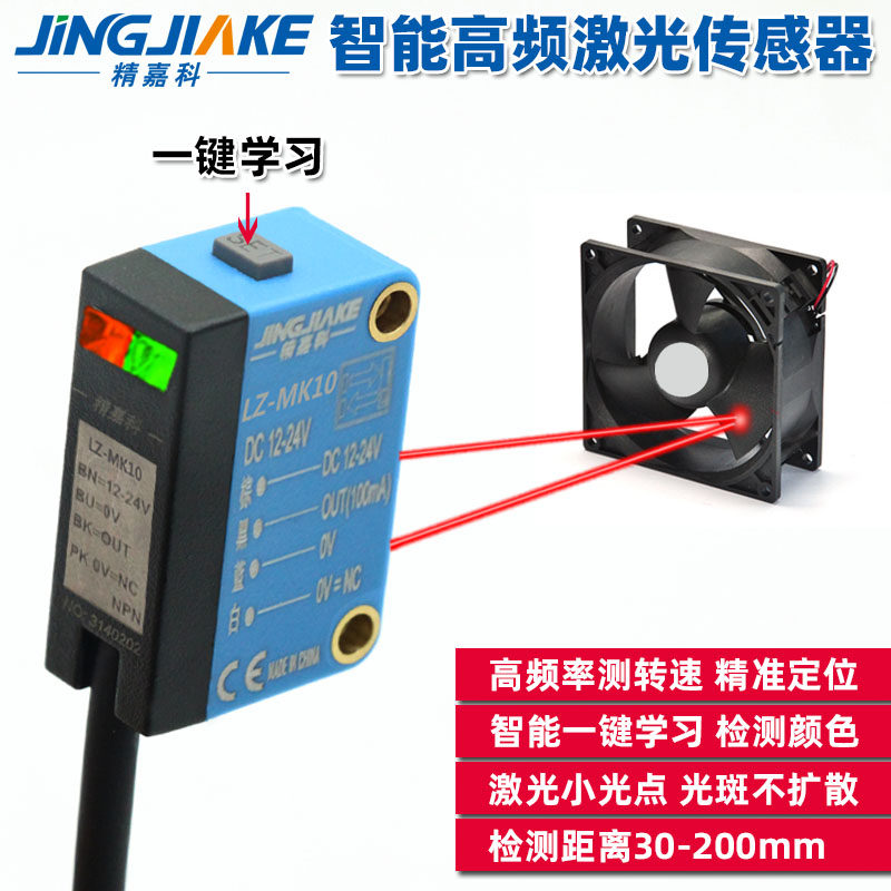 智能高频光电传感器 远距离测转速 颜色识别防抖定位 LZ-MK10激光传感器