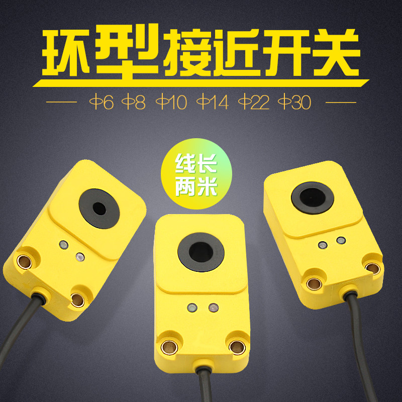 Ring inductive proximity switch metal induction three-wire NPN DC AC object velocity detection sensor