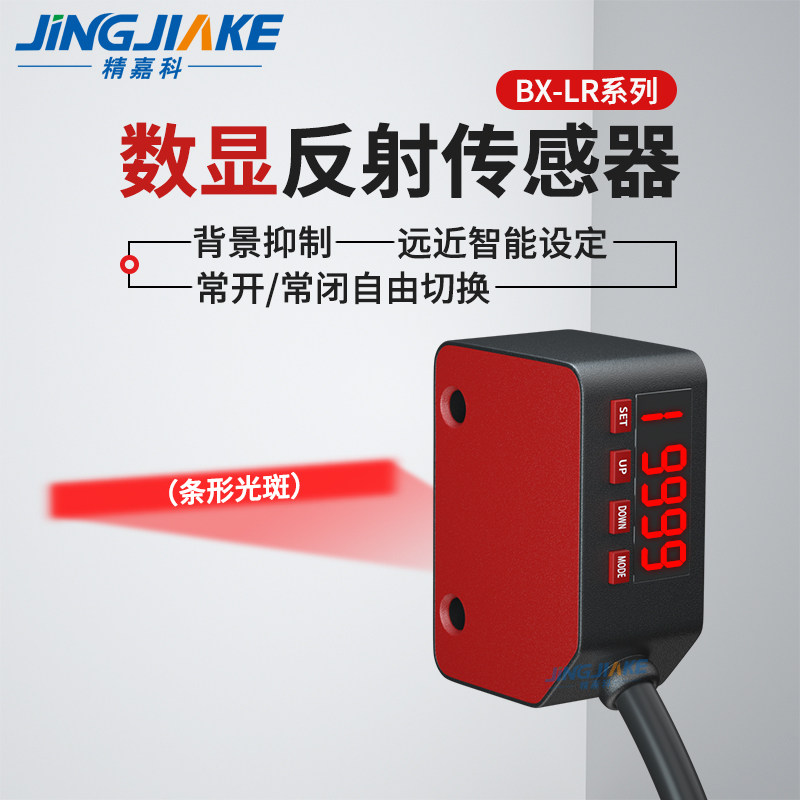 数字显示条形漫反射光电开关传感器BX-LR150NS远距离检测可见红光