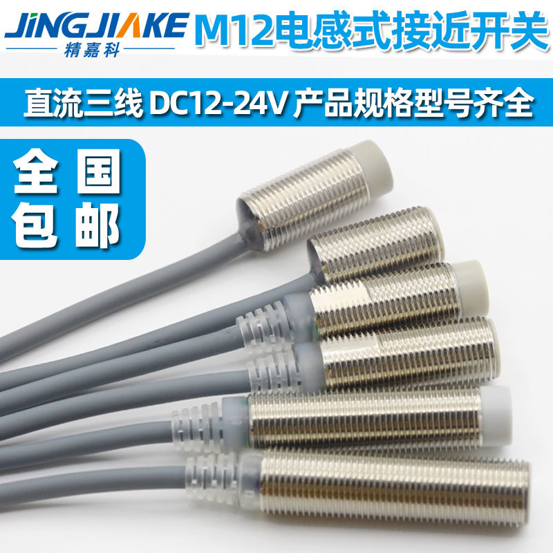 New M12 lengthened long distance metal sensor 12mm inductively close to switch sensor DC third-tier