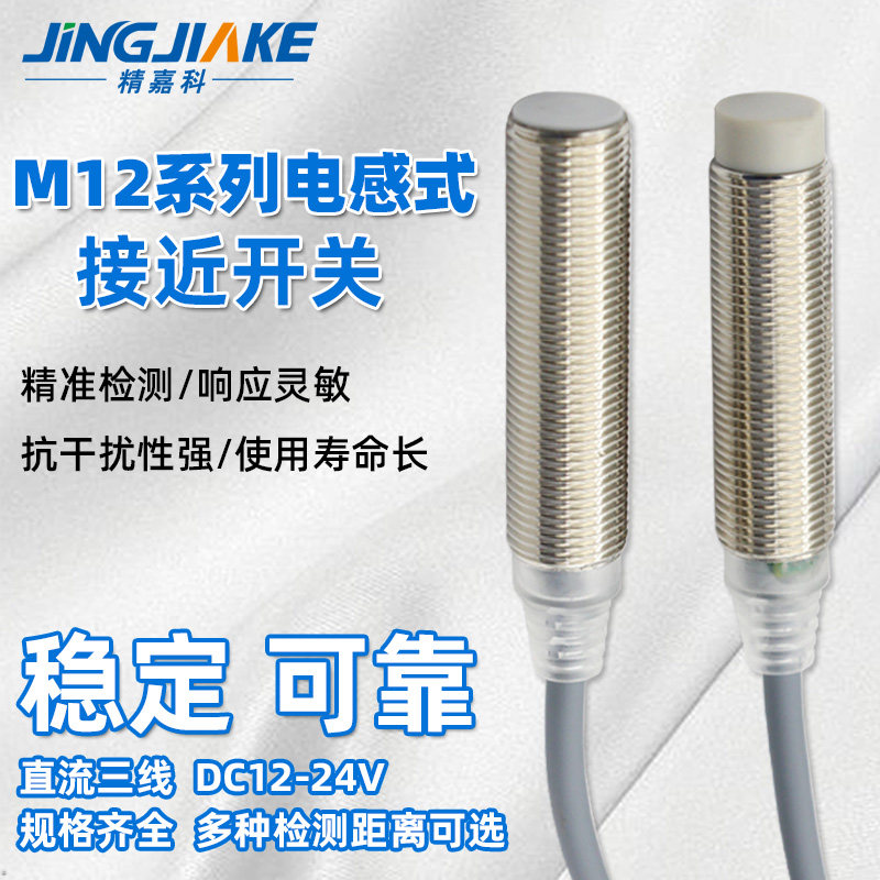 Fine Caraco Long distance M12 inductance type proximity switch sensor diameter 12mm cylindrical metal induction