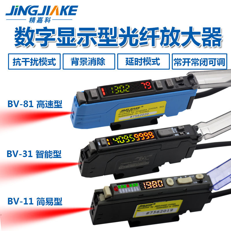 双数显光纤放大器BV-11 31 81颜色识别背景抑制反射对射光纤传感