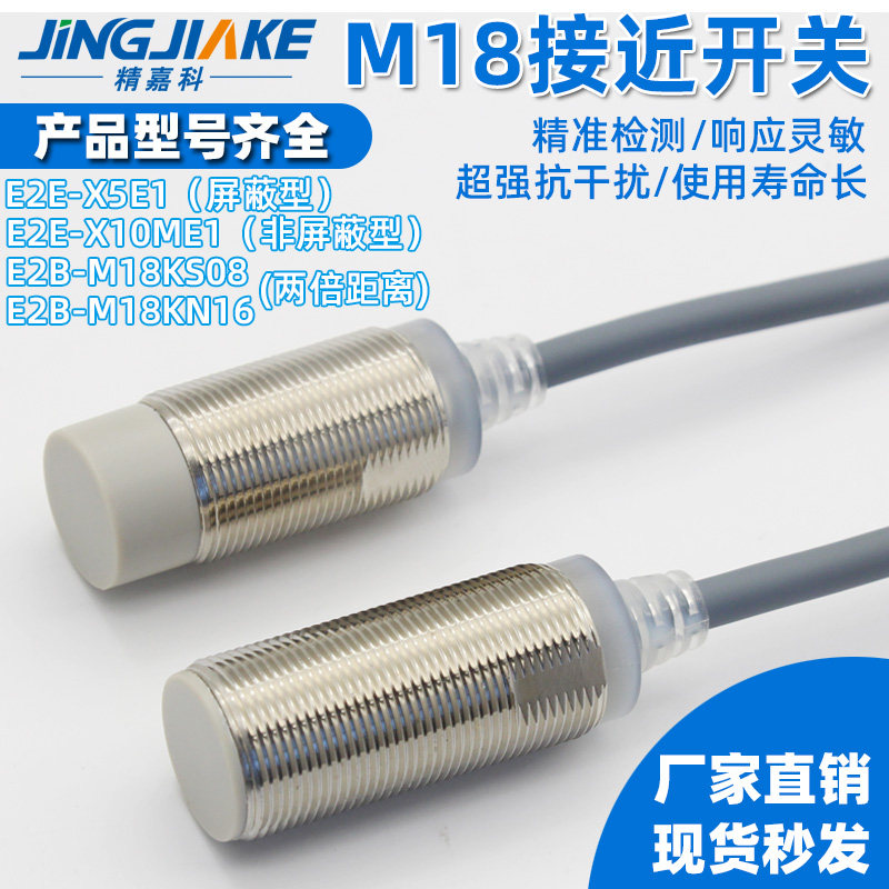 Fine Caraco M18 metal close to switch E2E-X5E1X10ME1 E2B-M18KS08M18KN16 sensor
