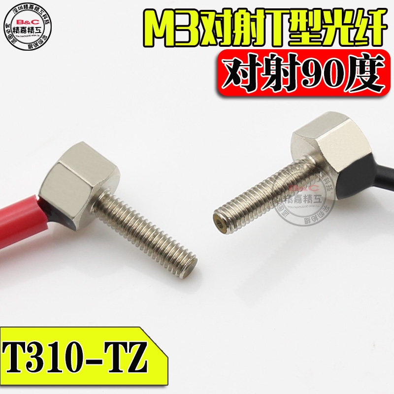 M3直角对射光纤探头 3毫米90度弯头红外线光纤线感应器FU-TZ系列