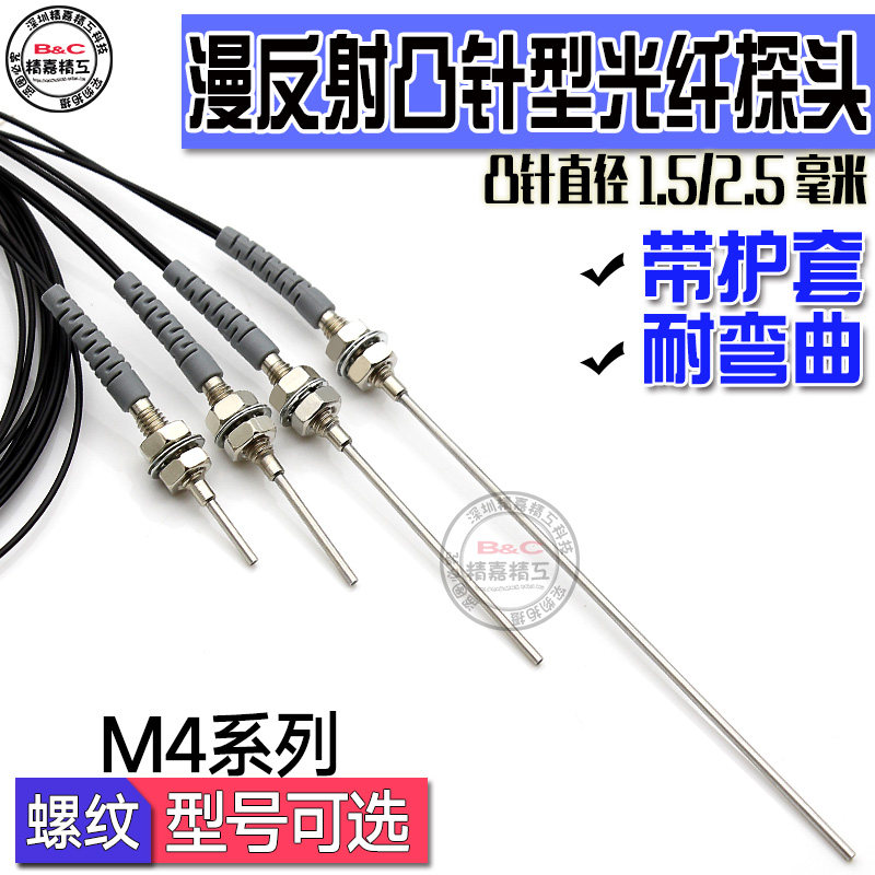 M4光纤传感器探头 加长针管型PRD FRS410-I-S-M-L光纤放大器探头