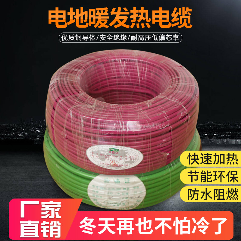 Shenhui heating cable heating line sweat steaming room salt house home yoga pigsty breeding complete set of equipment economical fusion