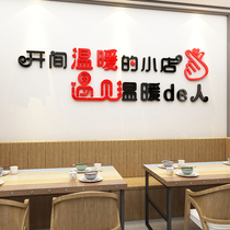 Milk tea shop wall decoration creative snacks cake shop background wall stickers hotel hot pot restaurant wall stickers