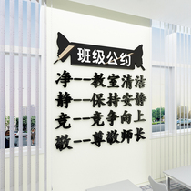 Class Convention wall sticker 3d three-dimensional campus civilization specification acrylic culture Wall primary school classroom decoration decoration