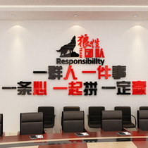 Office decoration Wolf team cultural wall stickers 3d three-dimensional company corporate conference room layout inspirational slogan