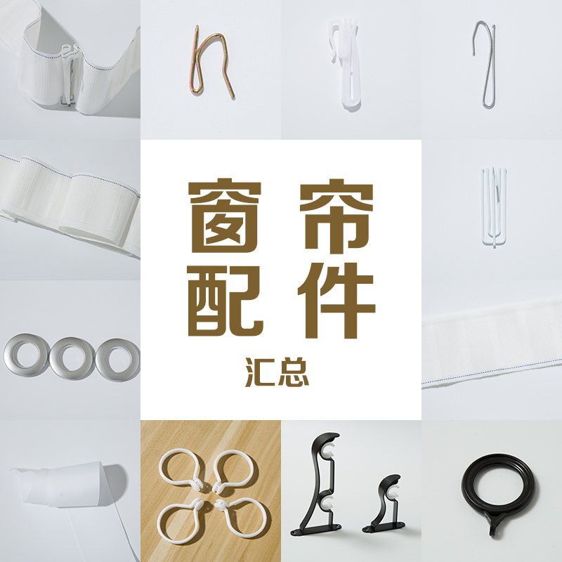 Spring south curtain accessories accessories White cloth belt four claw hook hook Canvas belt ring lead block S hook Single hook Roman ring