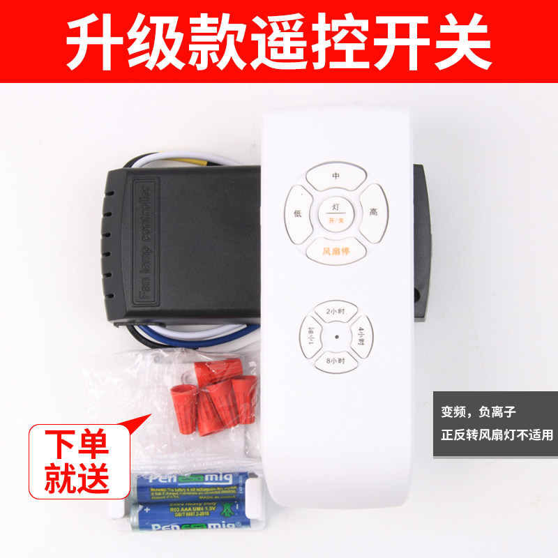 With electric fan light ceiling fan lamp remote control receiver universal universal invisible fan light shake controller-Taobao