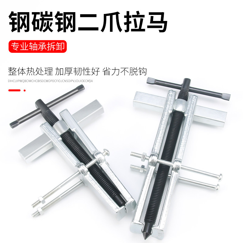 Two-jaw pull horse bearing dismounting installation special tool small two-grab angle Rama code take pull-out disassembly puller